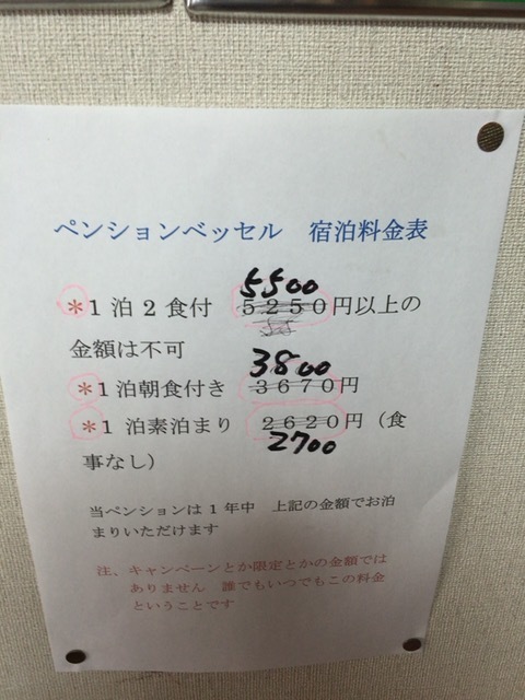 能登サーフサイド ペンションベッセル ﾟdﾟ 一泊2食5500円 税込 でカニ一杯と刺身盛り アルファ 小さき御宿 民宿 旅館 ペンション 珍安ホテル